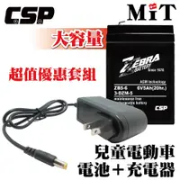 在飛比找松果購物優惠-【CSP】ZB5-6電池+6V1A充電器 兒童玩具車 電池充