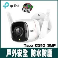 在飛比找蝦皮購物優惠-【TP-Link】 Tapo C310 3MP高解析度 戶外