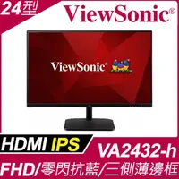 在飛比找PChome24h購物優惠-ViewSonic VA2432-h 薄邊框螢幕(24型/F