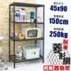 居家cheaper 高荷重 45X90X150CM菱形網四層架