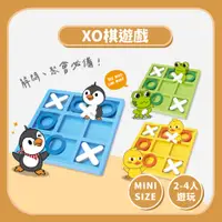 在飛比找蝦皮購物優惠-XO棋遊戲(企鵝/青蛙/小雞) XO棋 井字棋 OX棋 OX