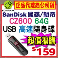 在飛比找蝦皮購物優惠-【CZ600】SanDisk Cruzer USB3.0 隨