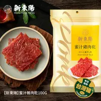 在飛比找PChome24h購物優惠-【新東陽】蜜汁豬肉乾100g