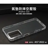 在飛比找樂天市場購物網優惠-【嚴選外框】 OPPO A57 2022 4G CPH238