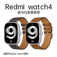 在飛比找蝦皮購物優惠-適用紅米手錶4錶帶Redmi watch4愛馬扣皮質腕帶Re