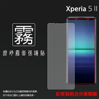 在飛比找樂天市場購物網優惠-霧面螢幕保護貼 非滿版 Sony 索尼 Xperia 5 I