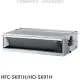 禾聯【HFC-SK91H/HO-SK91H】變頻冷暖吊隱式分離式冷氣
