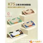 【限時下殺】KZZI珂芝K75炫彩版無線三模GASKET旋鈕宏RGB金粉快銀V2機械鍵盤 S6AV