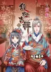 【電子書】馥桂吉祥 (1)