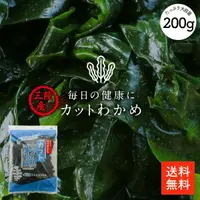 在飛比找樂天市場購物網優惠-三陸產 切片海帶芽 200g | 營養豐富的肉厚海帶芽 滿滿