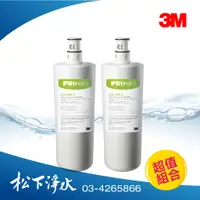 在飛比找蝦皮商城優惠-3M S008淨水器專用替換濾心3US-F008-5 2入特