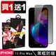 IPhone 13 PRO MAX 14 PLUS 保護貼 買一送一滿版黑框防窺玻璃鋼化膜