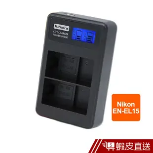 Kamera 液晶雙槽充電器 for Nikon EN-EL15 現貨 蝦皮直送