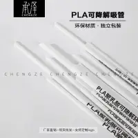 在飛比找蝦皮購物優惠-✨丨臺灣發貨🎉PLA可降解吸管一次性珍珠奶茶粗吸管環保級獨立