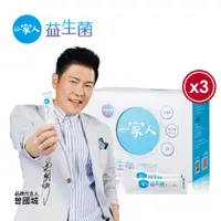 在飛比找PChome24h購物優惠-【YM BIOMED 陽明生醫】一家人益生菌60包X3盒