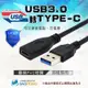 含發票】20公分 USB3.0公對TYPE母延長線 公母轉接線數據充電傳輸線 usb3.0公 to type-c母