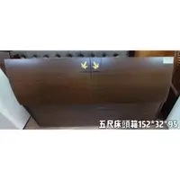 在飛比找蝦皮購物優惠-中山中古家具推薦 五尺胡桃床頭櫃 五尺床頭片 床頭箱 床頭櫃