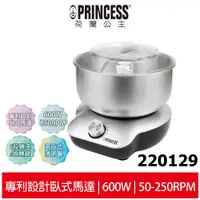 在飛比找蝦皮商城優惠-【PRINCESS荷蘭公主】 4L不鏽鋼全能攪拌機 2201