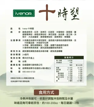 【IVENOR】十時塑花草茶_廖家儀有效代言 (0.2折)