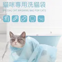 在飛比找蝦皮購物優惠-清潔美容洗貓袋 防抓洗貓袋 剪指甲 打針 洗澡袋 寵物 貓咪