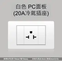 在飛比找樂天市場購物網優惠-單插座面板_台灣220V專用冷氣大功率插座,118型20A嵌