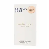 在飛比找小三美日平價美妝優惠-日本 media 媚點~持效美顏妝前乳(30ml)