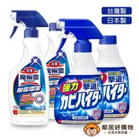 在飛比找樂天市場購物網優惠-【魔術靈】浴室除霉漂潔系列清潔劑-(台灣製500ml/日本製