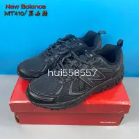 在飛比找Yahoo!奇摩拍賣優惠-已購 正貨New Balance MT410 韓國限定款 輕