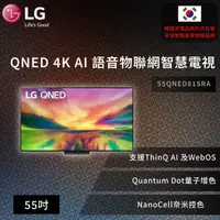 在飛比找蝦皮商城優惠-【LG】 QNED 4K AI 語音物聯網智慧電視55吋 (