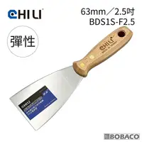 在飛比找Yahoo奇摩購物中心優惠-CHILI【63mm/2.5吋-超彈性油漆刮刀 BDS1S-