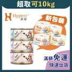 免睏【✨現貨 超躍 HYPERR 貓咪 無穀 主食罐 70G/90G】貓罐頭 貓主食 高肉量 鮪魚系列 雞肉系列