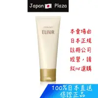 在飛比找蝦皮購物優惠-🅹🅿🇯🇵 日本直送現貨 正品 資生堂 Elixir 怡麗絲爾