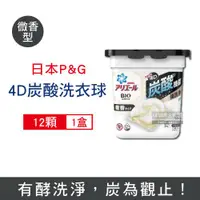 在飛比找ETMall東森購物網優惠-日本P&G-Ariel 4D炭酸機能BIO活性去污強洗淨洗衣