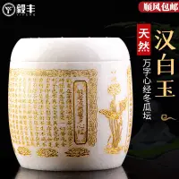 在飛比找蝦皮購物優惠-現貨/漢白玉萬字心經骨灰壇骨灰盅整石挖空冬瓜壇骨灰罐骨灰翁刻