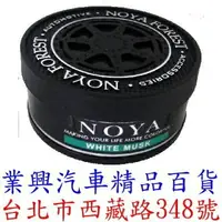在飛比找樂天市場購物網優惠-NOYA罐裝芳香劑 白金麝香 (NY-082)