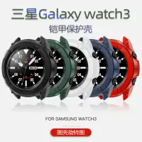在飛比找樂天市場購物網優惠-適用三星Galaxy watch3手表保護殼Samsung三