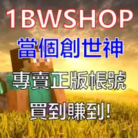 在飛比找蝦皮購物優惠-遊戲帳號-Minecraft 當個創世神/我的世界 正版帳號