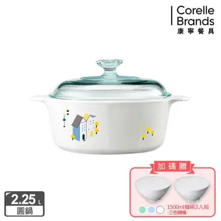 【美國康寧】Corningware 2.25L圓型康寧鍋-7款花色任選