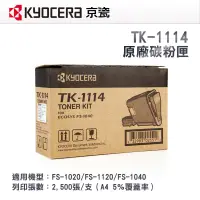 在飛比找蝦皮商城優惠-KYOCERA TK-1114 原廠黑色碳粉匣【公司貨】適用