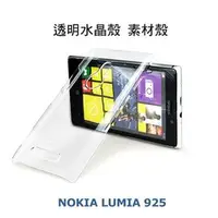 在飛比找PChome商店街優惠-*PHONE寶*Nokia Lumia 925 羽翼水晶保護