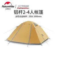 在飛比找Yahoo!奇摩拍賣優惠-NH挪客 Naturehike登山露營帳篷 P2 P3 P4