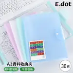 E.DOT A3試卷收納冊/資料夾(30頁)