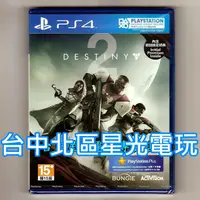 在飛比找蝦皮商城優惠-【PS4原版片】 DESTINY 天命2 首批附3大豪華特典