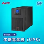 昌運監視器 APC 不斷電系統 UPS SRV3KI-TW 3000VA 230V在線式 直立式