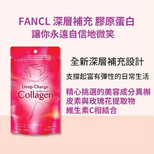 芳珂FANCL 深層補充膠原蛋白粉 新款 30天份