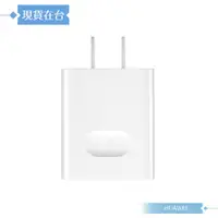 在飛比找蝦皮購物優惠-Huawei華為SuperCharge快充4.5V/5A原廠