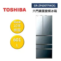 在飛比找樂天市場購物網優惠-TOSHIBA 東芝 GR-ZP600TFW(X) 601L