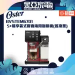 美國OSTER 5+隨享義式咖啡機-搖滾黑(義式/膠囊兩用)