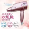 【國際牌Panasonic】奈米水離子吹風機 EH-NA32-PP 粉色