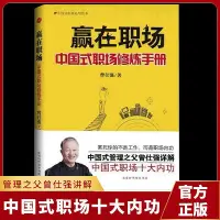 在飛比找Yahoo!奇摩拍賣優惠-贏在職場中國式職場修煉手冊讀懂中國式職場讀懂領導讀懂自己曾仕